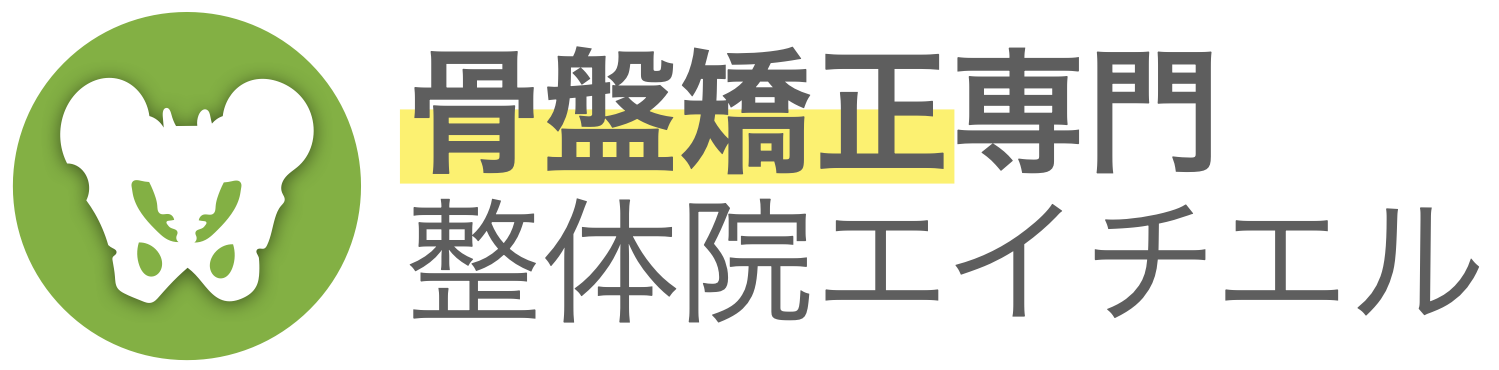 新潟市の骨盤矯正専門の整体院エイチエル